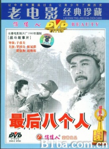 最后八个人 (1980)  BT磁力 迅雷网盘下载