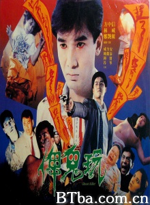 俾鬼玩