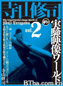 寺山修司実験映像ワールド2