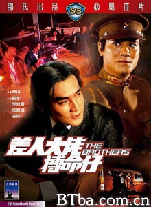 差人大佬搏命仔 (1979)  BT磁力 迅雷网盘下载