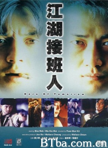 江湖接班人 (1988)  BT磁力 迅雷网盘下载