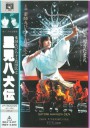 里见八犬传