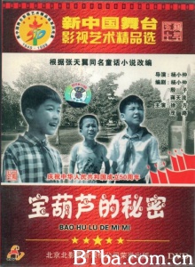 宝葫芦的秘密 (1963)  BT磁力 迅雷网盘下载