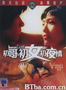 初哥初女初夜情