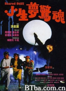 小生梦惊魂 (1987)  BT磁力 迅雷网盘下载
