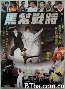 黑帮战将 (1992)  BT磁力 迅雷网盘下载