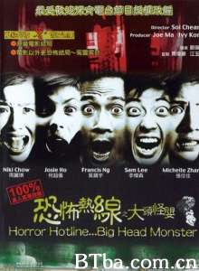恐怖热线之大头怪婴 (2001)  BT磁力 迅雷网盘下载