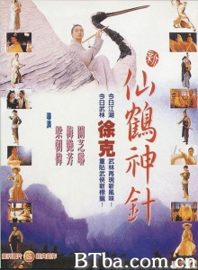 新仙鹤神针 The Magic Crane (1993) 1080P BT磁力 迅雷网盘下载