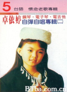 卓依婷专辑5 (1990)  BT磁力 迅雷网盘下载