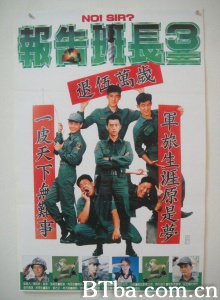 报告班长3 (1994)  BT磁力 迅雷网盘下载