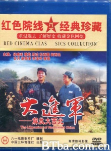 大进军之解放大西北 上下集 (1996)  BT磁力 迅雷网盘下载