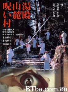汤殿山麓诅咒村 (1984)  BT磁力 迅雷网盘下载