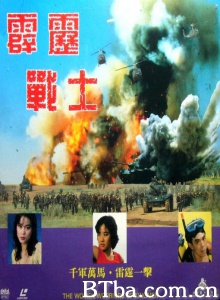 霹雳战士 (1983)  BT磁力 迅雷网盘下载