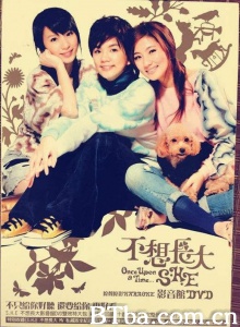 S.H.E：不想长大影音馆 (2006)  BT磁力 迅雷网盘下载