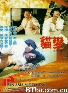 猫变 (1991)  BT磁力 迅雷网盘下载