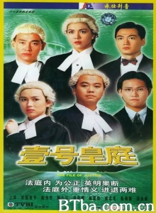 壹号皇庭（13集） (1992)  BT磁力 迅雷网盘下载