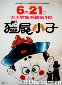 僵尸小子 (1985)  BT磁力 迅雷网盘下载