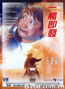 一触即发 (1991)  BT磁力 迅雷网盘下载