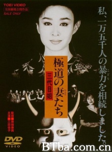 极道之妻3 第三代大姐大