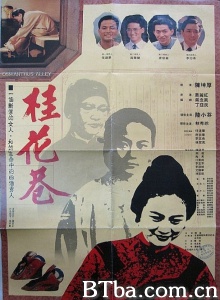 桂花巷 (1988)  BT磁力 迅雷网盘下载