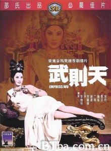 武则天 (1963)  BT磁力 迅雷网盘下载