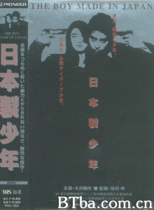 日本製少年