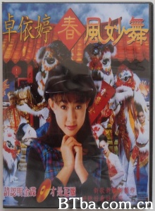 春风妙舞 (1995)  BT磁力 迅雷网盘下载