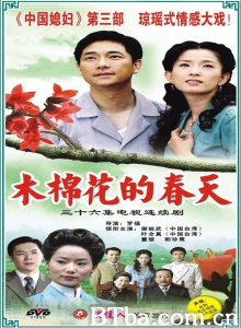 木棉花的春天（36集） (2007)  BT磁力 迅雷网盘下载