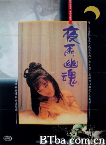 艳鬼凶灵