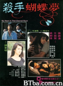 杀手蝴蝶梦 (1989)  BT磁力 迅雷网盘下载