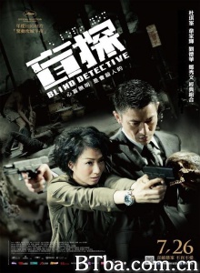 盲探 (2013)  BT磁力 迅雷网盘下载