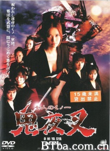 七人のくノ一 鬼夜叉