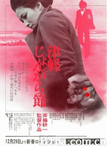 津轻民谣