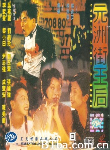 元洲街王后 (1995)  BT磁力 迅雷网盘下载