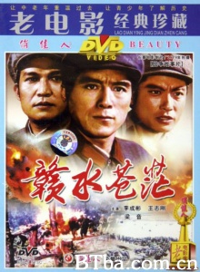 赣水苍茫 (1979)  BT磁力 迅雷网盘下载