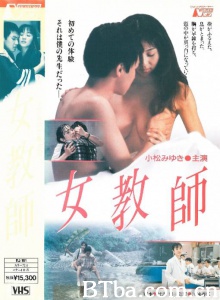 女教师