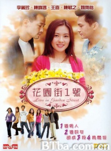 花园街一号 (2002)  BT磁力 迅雷网盘下载