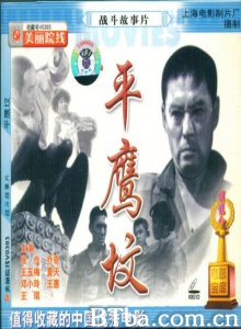 平鹰坟 (1978)  BT磁力 迅雷网盘下载