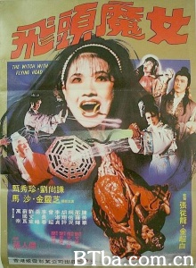 飞头魔女 (1982)  BT磁力 迅雷网盘下载