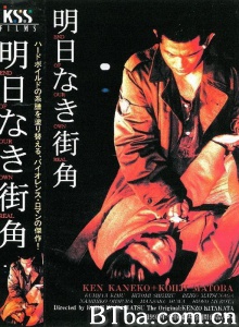 没有明天的街角