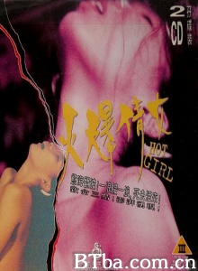 火爆倩女