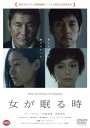 当女人沉睡时