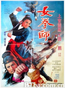 女拳师 (1972)  BT磁力 迅雷网盘下载