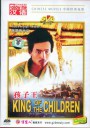 孩子王