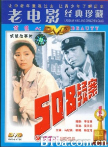 508疑案 (1984)  BT磁力 迅雷网盘下载