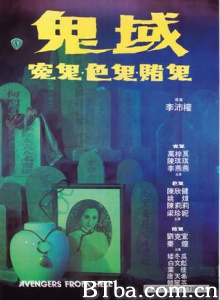 鬼域 (1981)  BT磁力 迅雷网盘下载