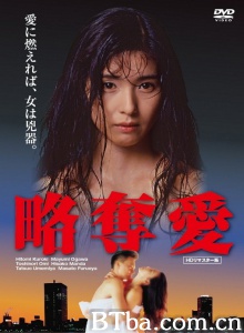 略夺爱
