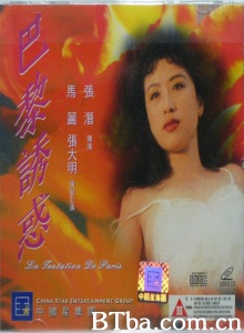 巴黎诱惑