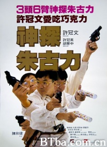 神探朱古力 (1986)  BT磁力 迅雷网盘下载
