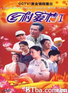 乡村爱情（30集） (2006)  BT磁力 迅雷网盘下载